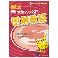 新概念Windows XP图解教程