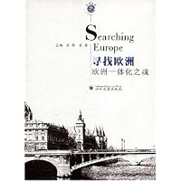 寻找欧洲:欧洲一体化之魂