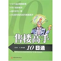 售楼高手10日通
