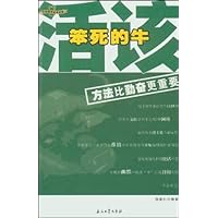 活该笨死的牛:方法比勤奋更重要