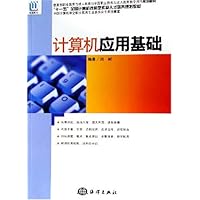 计算机应用基础