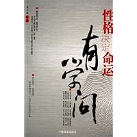 性格决定命运有学问