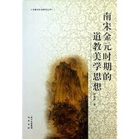 南宋金元时期的道教美学思想