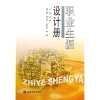 职业生涯设计册