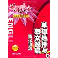 单项选择与短文改错强化训练:高1