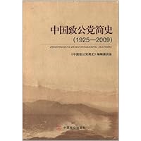 中国致公党简史(1925-2009)