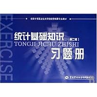 统计基础知识（第2版）习题册