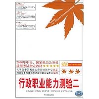 行政职业能力测验2