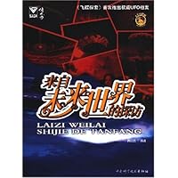 来自未来世界的探访