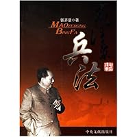 毛泽东兵法