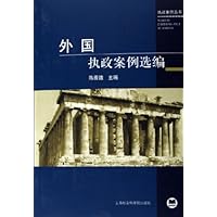 外国执政案例选编