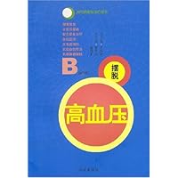 摆脱高血