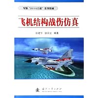 飞机结构战伤仿真(军队2110工程系列教材)