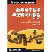 数字电子技术与逻辑设计教程(第2版)