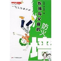 拆除与父母的防火墙