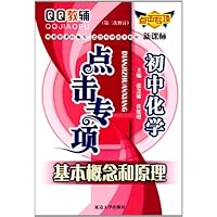 初中化学:基本概念和原理新课标(第2次修订)