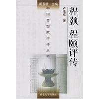 程颢程颐评传