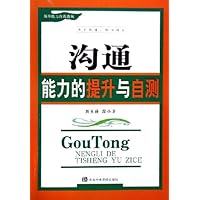 沟通能力的提升与自测:领导能力自我透视