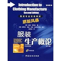中文注释版服装专业双语教材•服装生产概论(附光盘1张)
