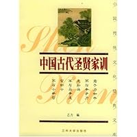 中国古代圣贤家训