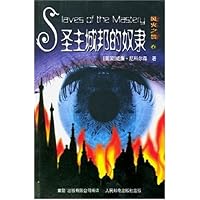 圣主城邦的奴隶:风火之舞