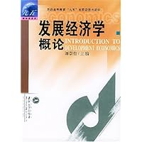 发展经济学概论