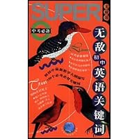 无敌初中英语关键词(双色)