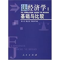 法经济学:基础与比较