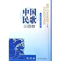 中国民歌三百首:少数民族民歌(下)
