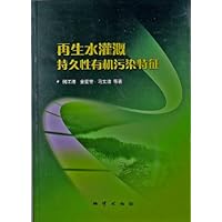 再生水灌溉持久性有机污染特征
