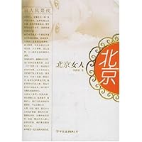 北京女人:丽人风景线