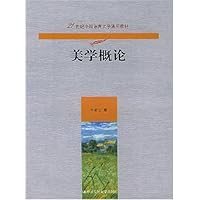 美学概论