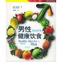 男性健康饮食(灯塔保健)