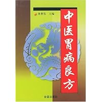 中医胃病良方