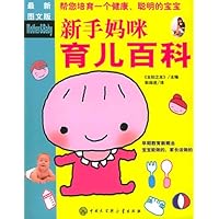 新手妈咪育儿百科