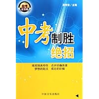 应考全攻略:中考制胜绝招