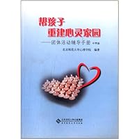 帮孩子重建心灵家园/中学版 