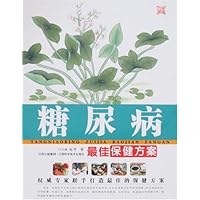 糖尿病最佳保健方案