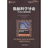 数据科学导论:Python语言实现