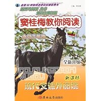 窦桂梅教你阅读(小学2年级)(新课标现代文课外阅读全新升级)
