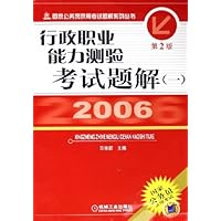2006行政职业能力测验考试题解1