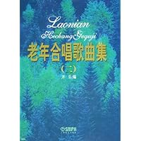 老年合唱歌曲集2