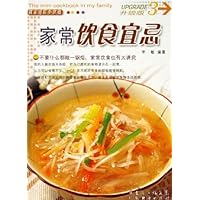 家常饮食宜忌(升级版)