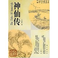 神仙传