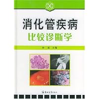 消化管疾病比较诊断学