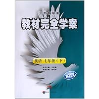 王后雄学案•教材完全学案:英语(7下)(RJYY)