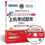 未来教育·(2016年9月)全国计算机等级考试上机考试题库:二级C(无纸化考试专用)