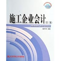 施工企业会计