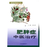 肥胖症中医治疗/疑难病中医治疗丛书