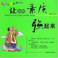 让你的素质强起来